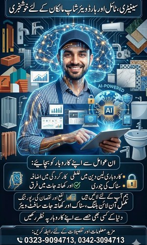 BLQ's smart software for sanitary and hardware business owners